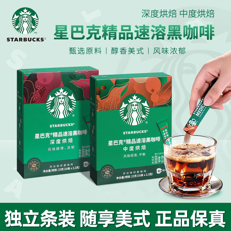 星巴克精品黑咖啡粉0蔗糖条装美式速溶纯黑咖啡星巴克速溶咖啡