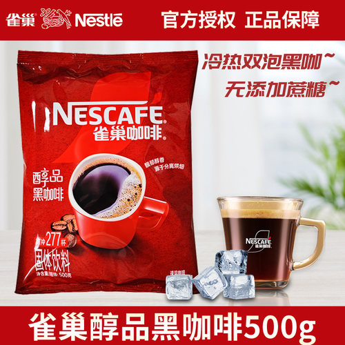 雀巢醇品黑咖啡500g罐装无糖提神