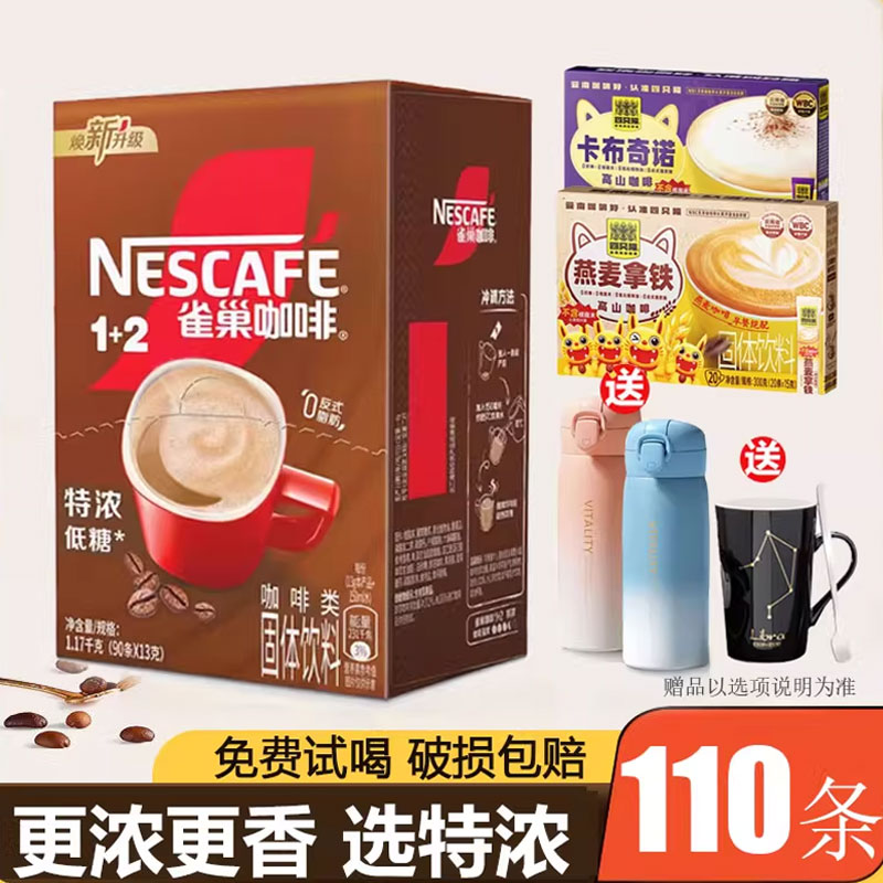 雀巢官方旗舰条装特浓咖啡