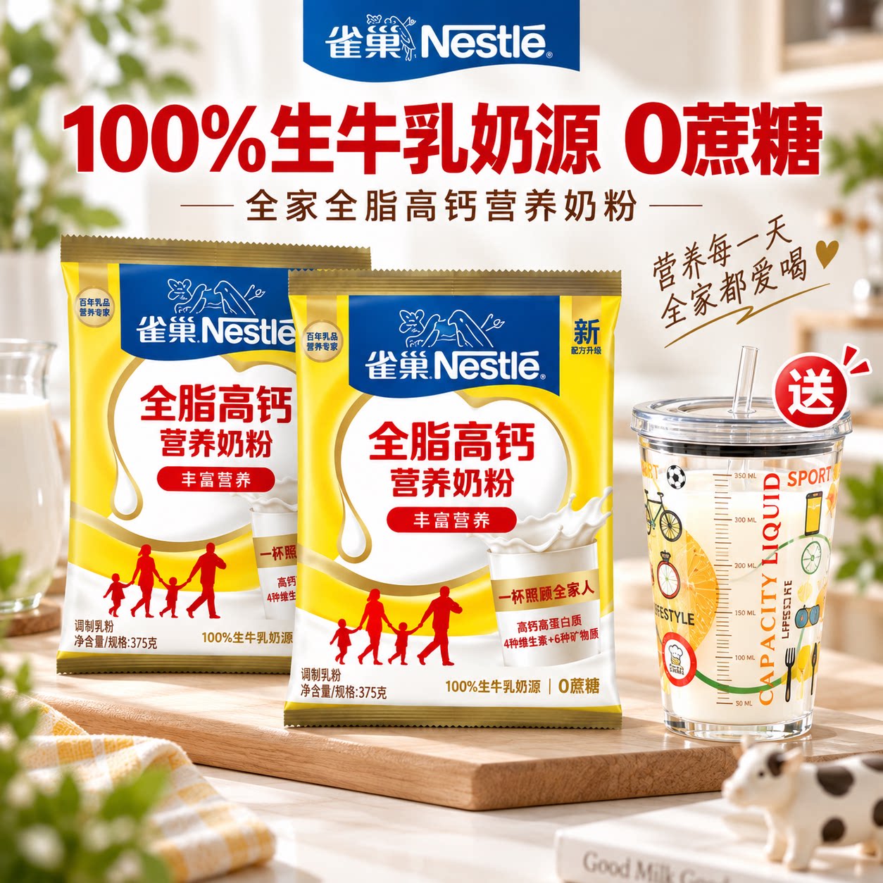 雀巢全脂奶粉成年冲饮女士大学生营养牛奶粉袋青年人成人高钙早餐