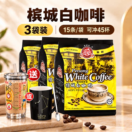 马来西亚原装进口速溶咖啡粉