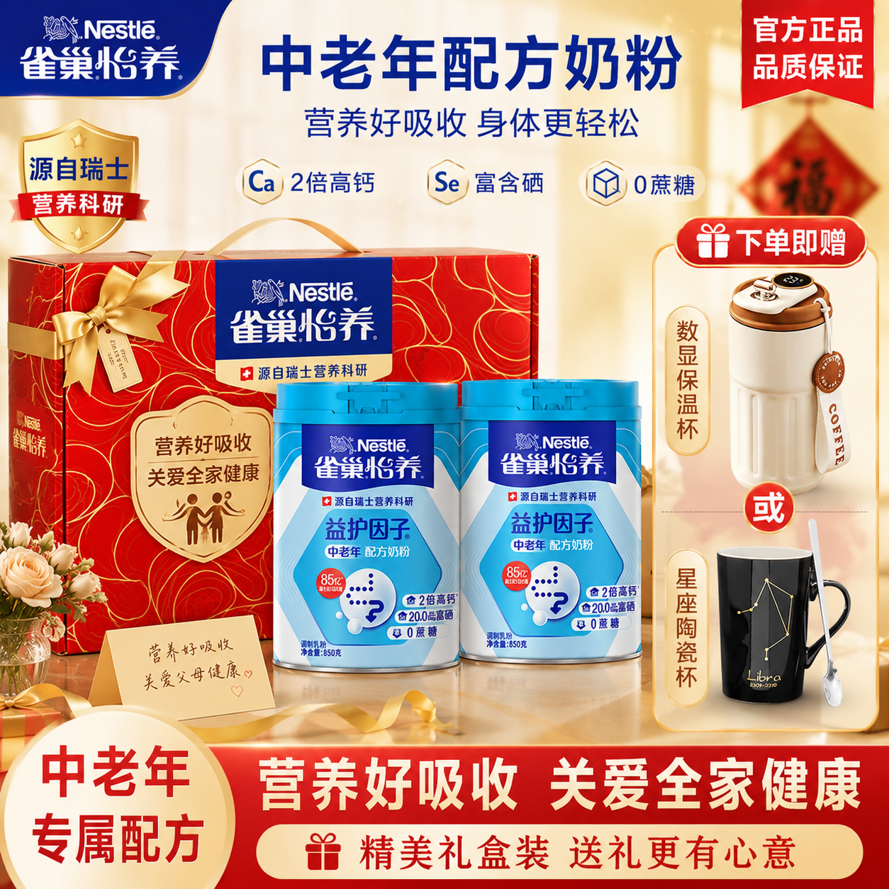 雀巢怡养中老年奶粉850g*2罐装高钙富硒0蔗糖成人老人营养礼盒装