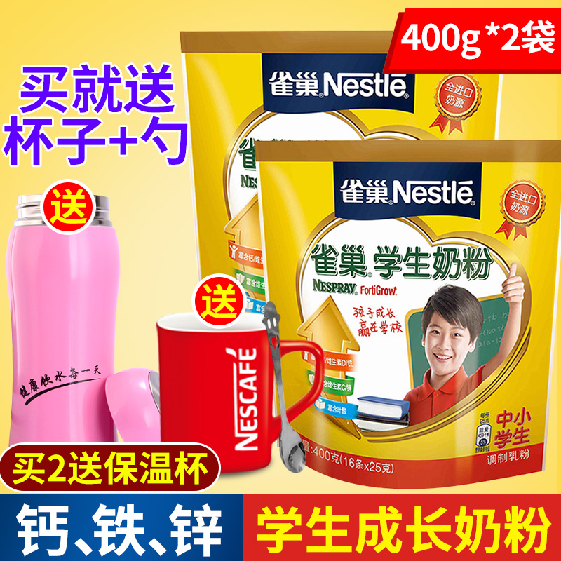 雀巢学生奶粉成长儿童青少年牛小条冲饮高中袋装早餐6岁以上高钙