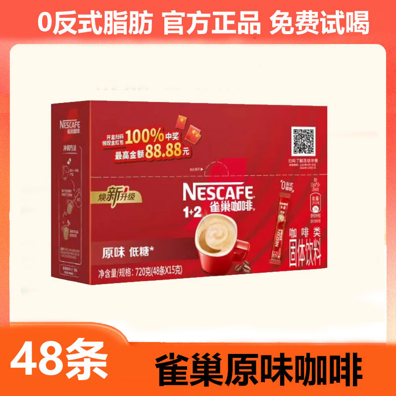 雀巢咖啡正品100条装原味学生提神防困速溶咖啡粉,咖啡/麦片/冲饮,速溶咖啡,淘宝优惠券,粉丝福利购,淘宝优惠卷
