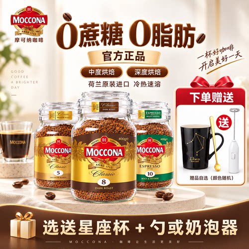 摩可纳moccona0糖0脂无糖黑咖啡