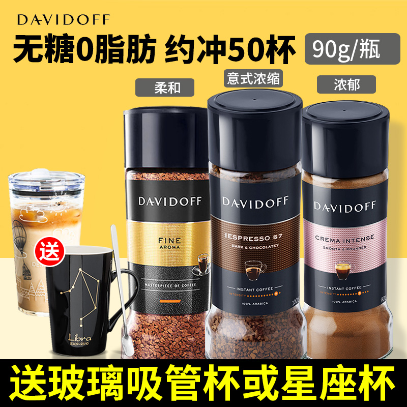 davidoff进口无糖添加美式黑咖啡