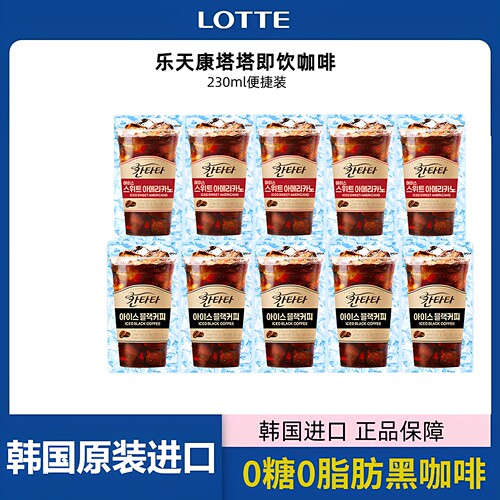 韩国进口乐天cantata康塔塔拿铁即饮咖啡浓缩液美式咖啡液饮料