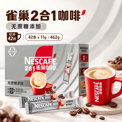 雀巢二合一无蔗糖咖啡