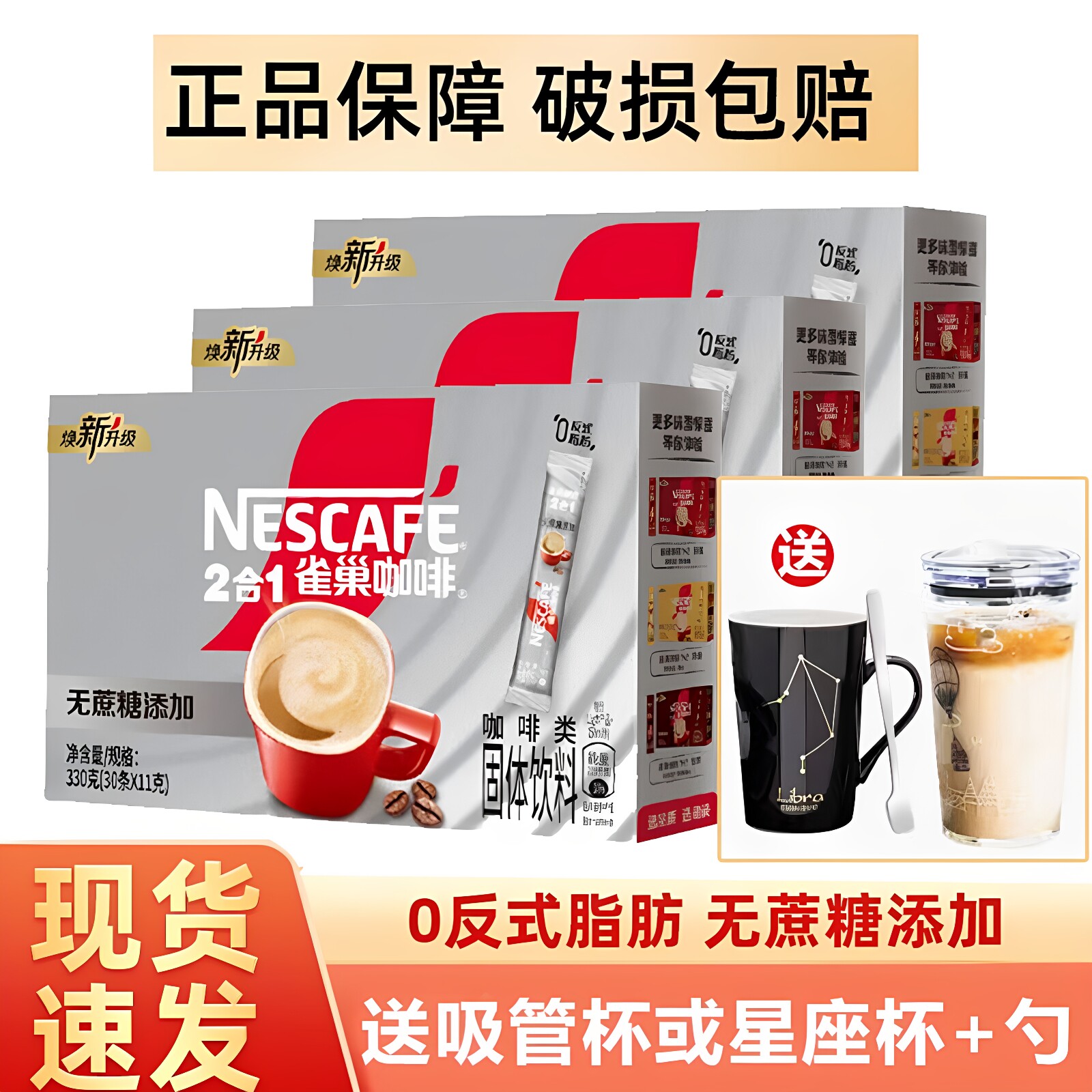 雀巢咖啡0蔗糖咖啡速溶