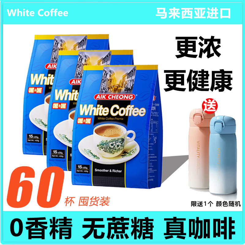 马来西亚进口益昌老街白咖啡粉怡保条装拿铁无蔗糖速溶咖啡二合一