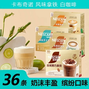 雀巢咖啡馆藏正品金牌卡布奇诺丝滑拿铁速溶白咖啡粉条装