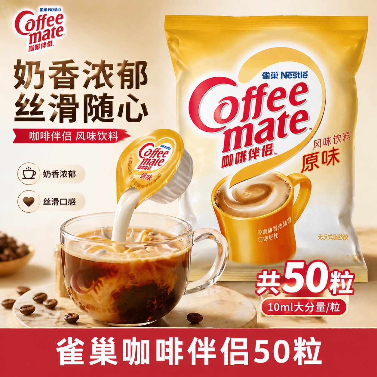 雀巢咖啡伴侣糖包奶包奶球l50粒装原味奶油球液态奶精球特浓牛乳图片