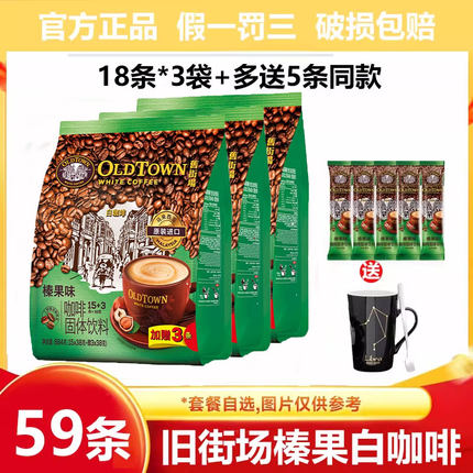 马来西亚进口oldtown旧街场咖啡榛果味条装原味三合一速溶白咖啡