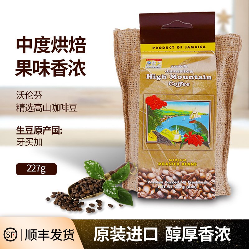 牙买加原装进口蓝山咖啡豆美式手冲中深度烘焙黑咖送人伴手礼