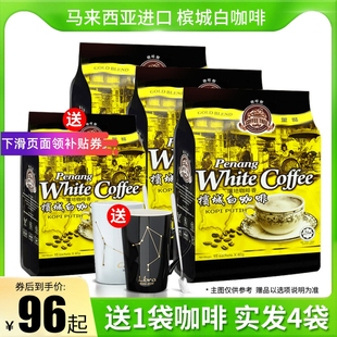 三合一条装 进口槟城咖啡树白咖啡600g袋装 速溶咖啡粉 马来西亚原装