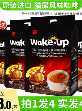 越南原装进口wake up猫屎咖啡粉威拿三合一速溶咖啡条装