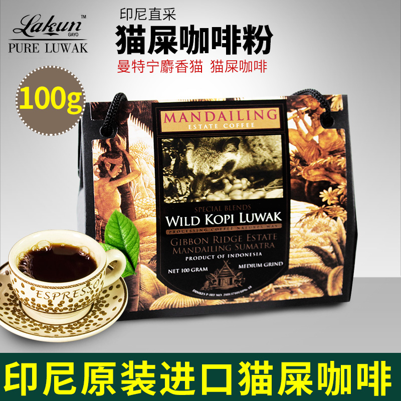 kopiluwak印尼原装进口猫屎咖啡