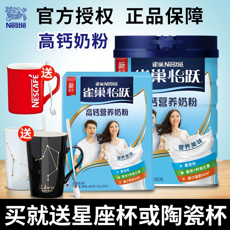 雀巢冲饮早餐牛奶粉高钙钙