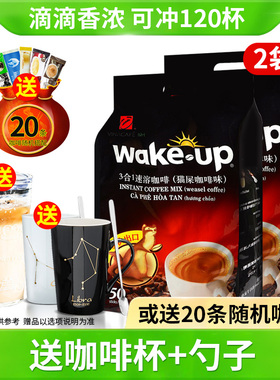 越南原装进口wake up猫屎咖啡粉正品速溶咖啡威拿三合一特浓条装