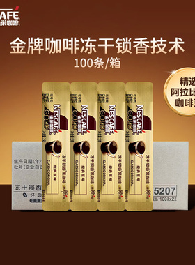 Nescafe雀巢金牌咖啡冻干咖啡美式100条装即溶健身纯黑0蔗糖