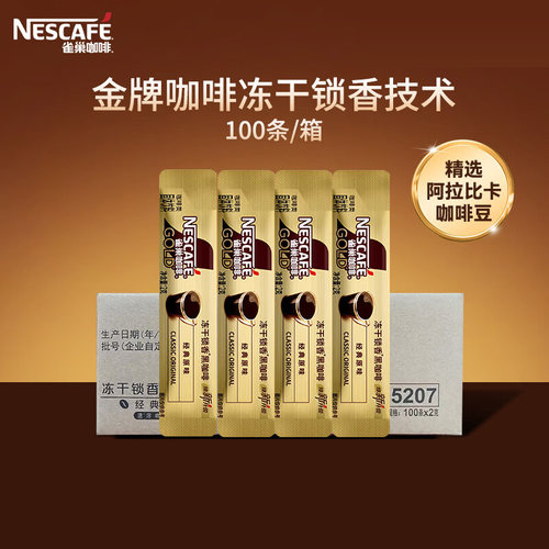 Nescafe雀巢金牌咖啡冻干咖啡美式100条装即溶健身纯黑0蔗糖