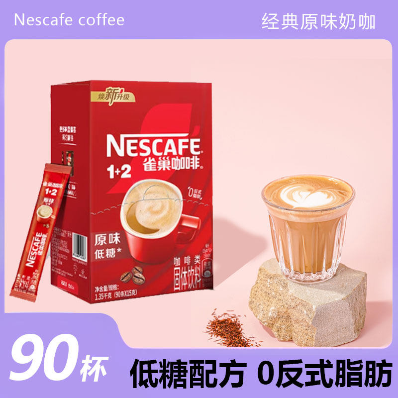 雀巢咖啡100条装原味速溶咖啡官方正品雀巢三合一