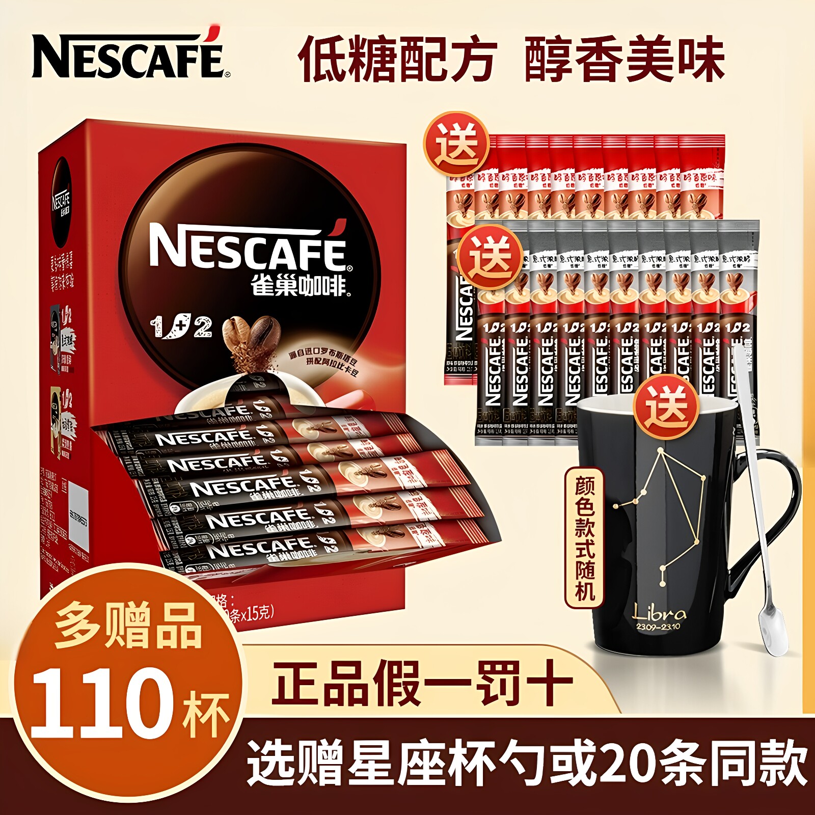 雀巢原味咖啡学生提神三合一