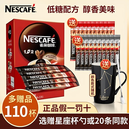 雀巢原味咖啡学生提神三合一