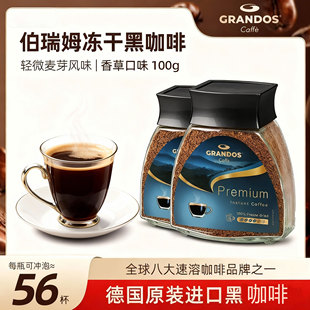德国格兰特冻干咖啡美式黑咖啡粉柏瑞姆新鲜烘焙现磨速溶浓缩液