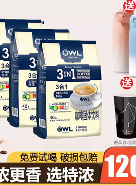 新加坡owl猫头鹰咖啡速溶白咖啡粉特浓三合一马来西亚进口小条装