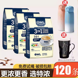 新加坡owl猫头鹰咖啡速溶白咖啡粉特浓三合一马来西亚进口小条装