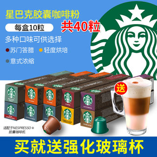 星巴克nespresso胶囊咖啡意式浓缩官方授权店官网速溶美式胶囊粒