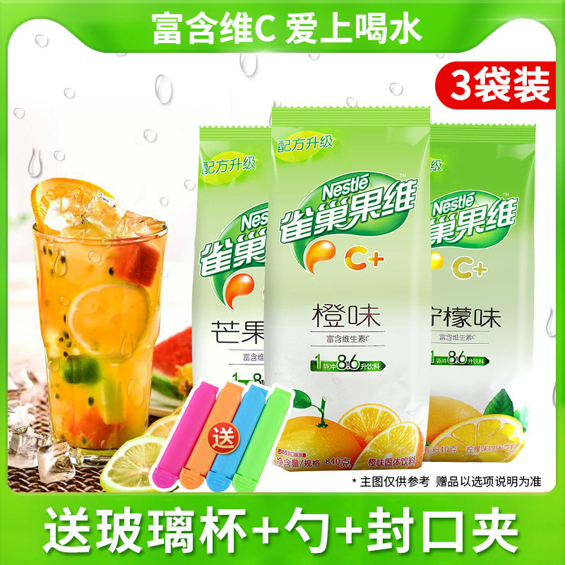 果珍果汁粉雀巢果维C橙汁粉速溶夏日饮品橘子粉冲饮固体饮料