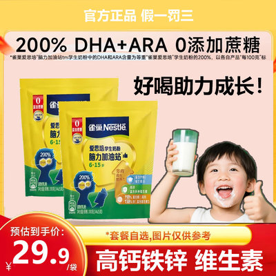 雀巢学生奶粉爱思培高钙青少年