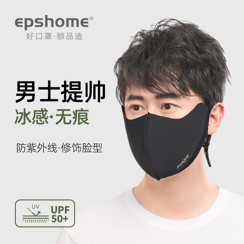 颐品男士防晒口罩夏季防紫外线