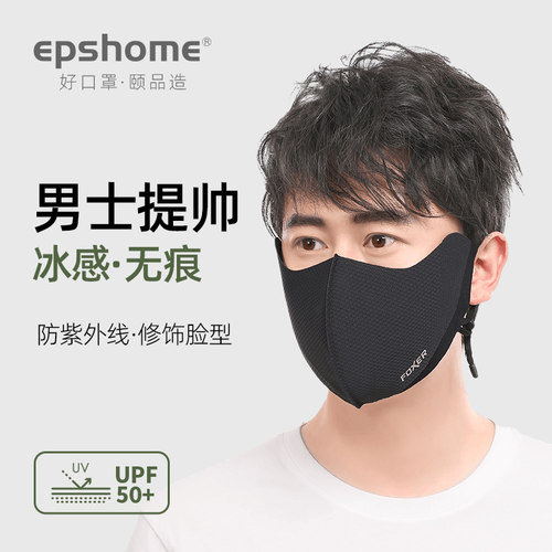 颐品男士防晒口罩夏季防紫外线