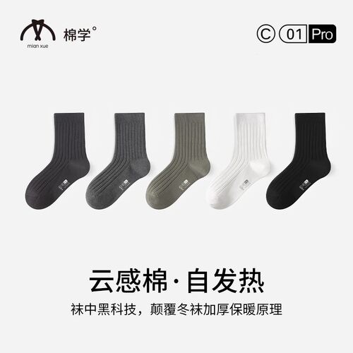 棉学保暖男士棉防臭中筒袜抗菌