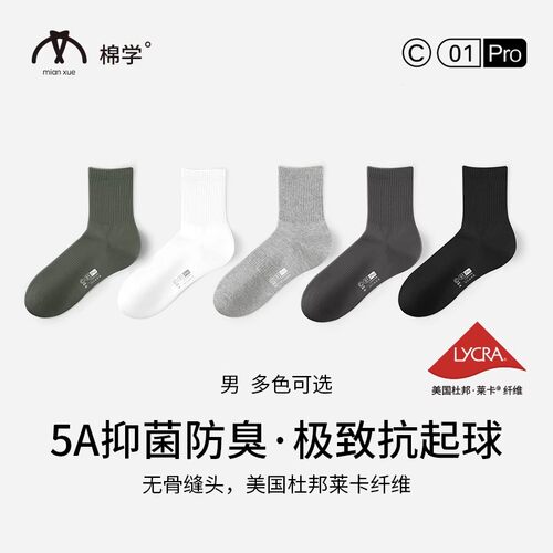 棉学抑菌防臭男士棉无骨袜袜子