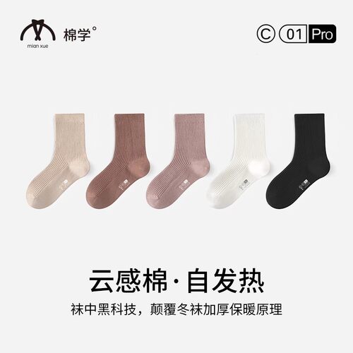 棉学保暖女士棉自发热中筒袜