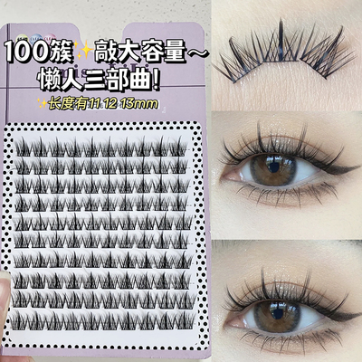 哩哩小姐懒人三部曲假睫毛