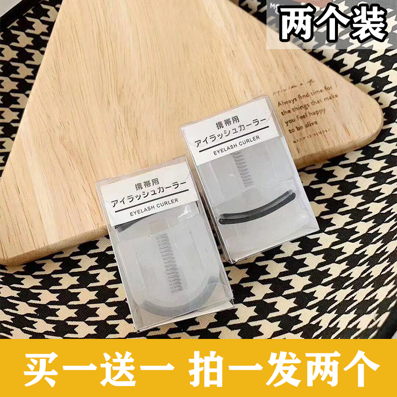 满45.80元可用33元优惠券2个日本无印良品便携式迷你睫毛夹