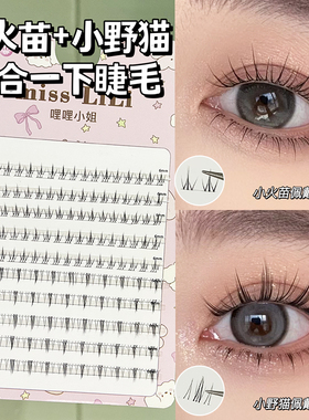 懒人小火苗下睫毛小野猫混合假睫毛自然仿真分段式空气感新手睫毛