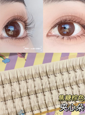 超美焦糖棕色假睫毛！夹心单簇