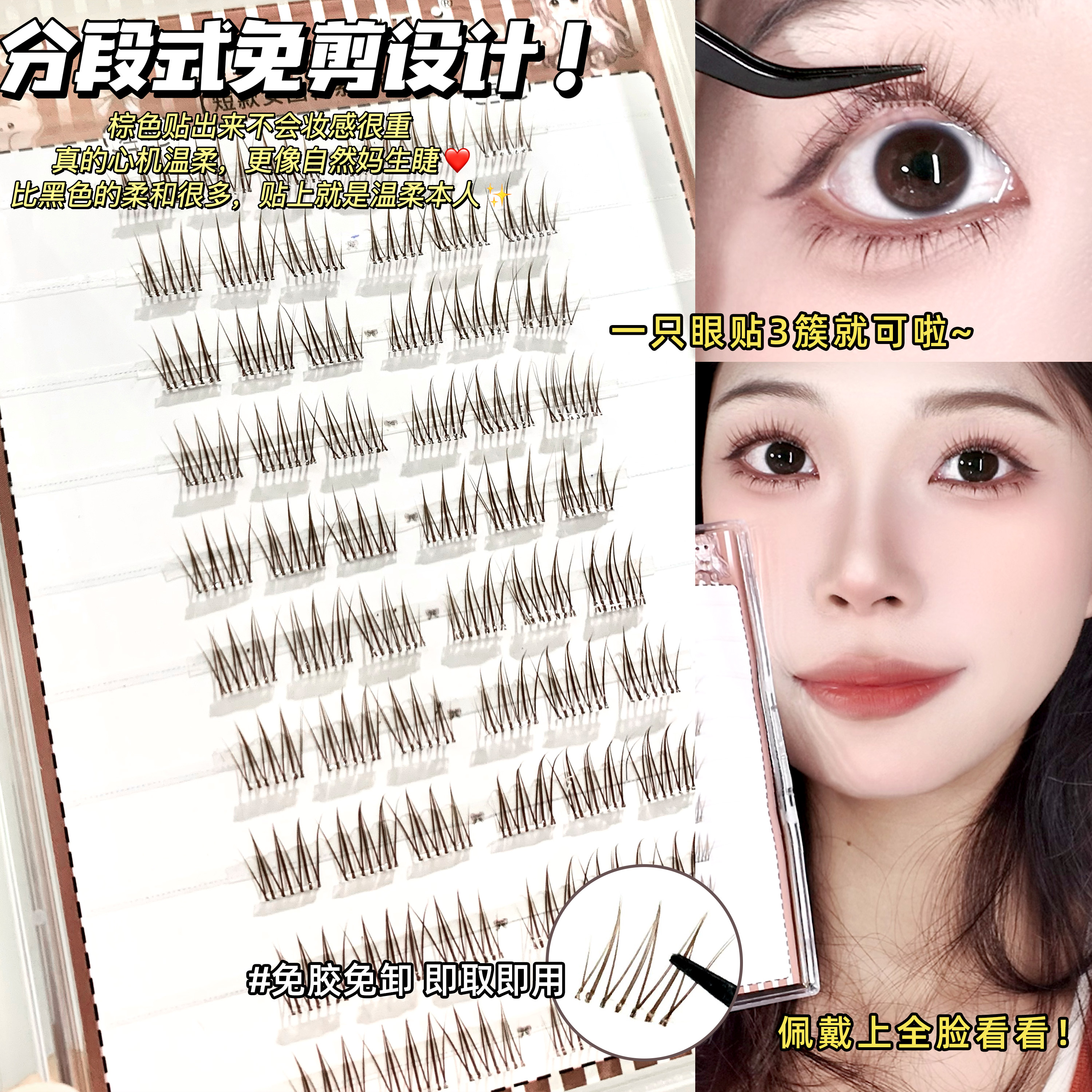 棕色9mm短款女团免胶假睫毛