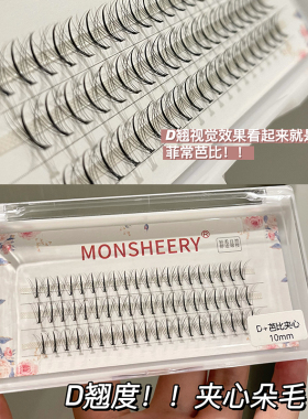 芭比夹心仿真分段式d翘假睫毛