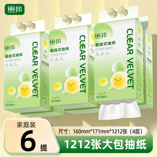 丽邦1212张悬挂式抽纸整箱挂式餐巾纸巾擦手纸抽家用实惠装卫生纸