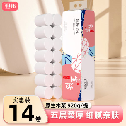 丽邦卷纸14卷920g卫生纸无芯卷筒纸手纸厕所纸巾厕纸家用实惠装