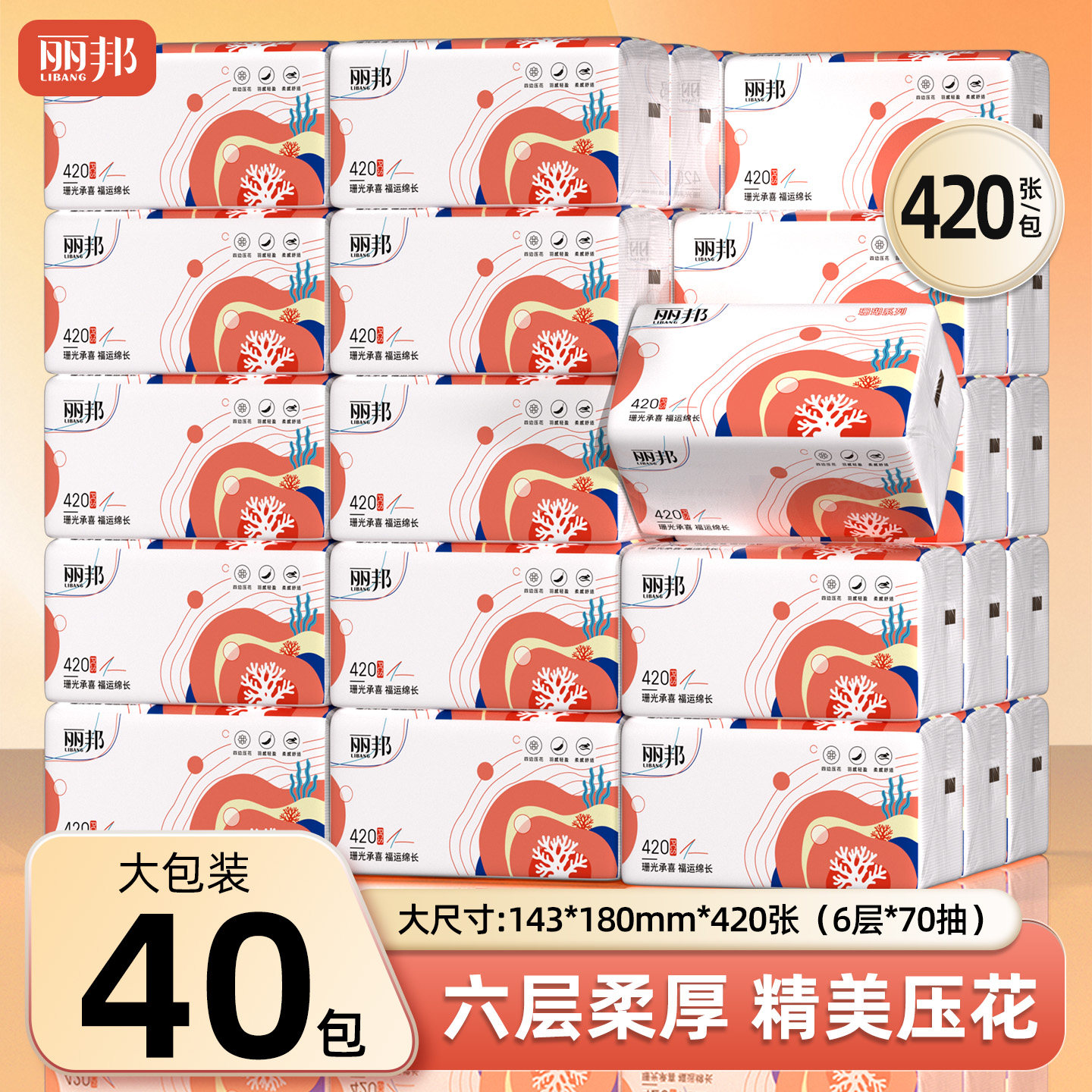 丽邦抽纸40包纸巾纸抽整箱家用实惠装家庭用卫生纸大包擦手纸面巾