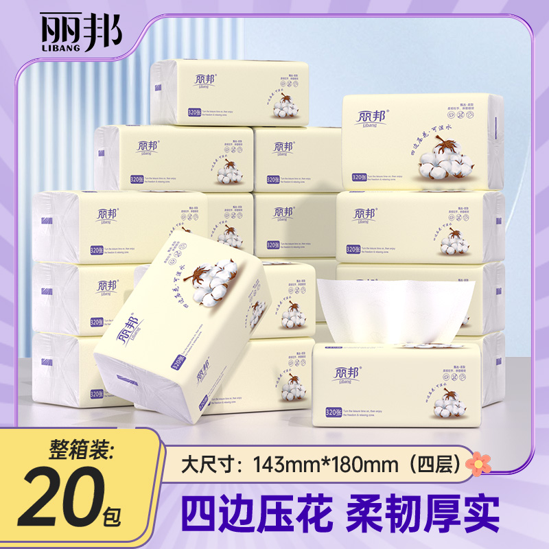 丽邦四边压花320张大尺寸抽纸