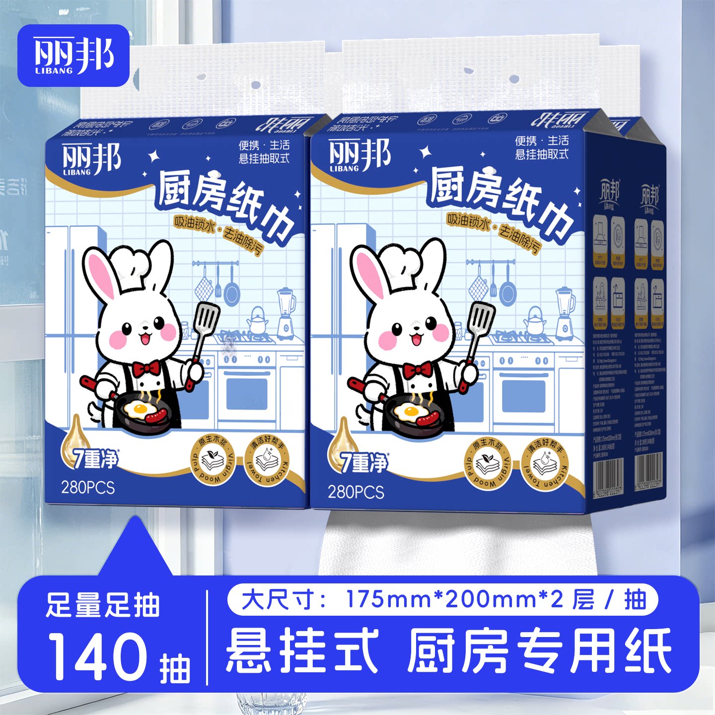 丽邦厨房用纸140抽大包家用吸油吸水纸巾厨房挂式专用抽纸悬挂式图片